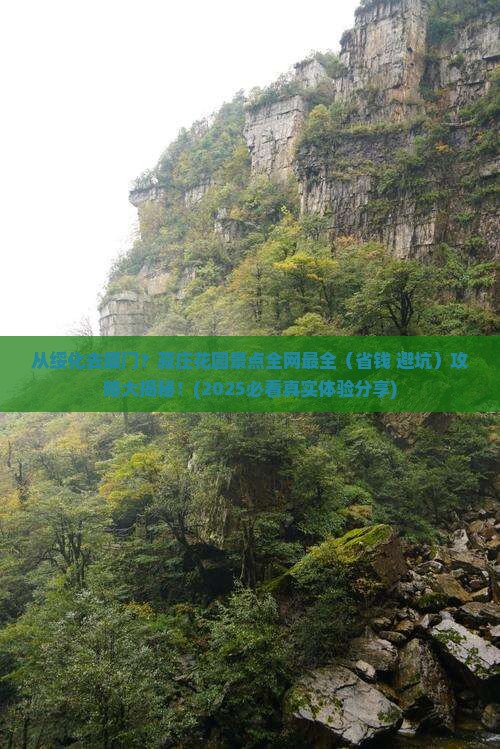 绥化到厦门菽庄花园景点
