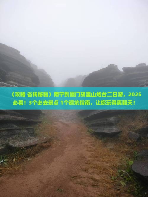 南宁到厦门胡里山炮台二日游