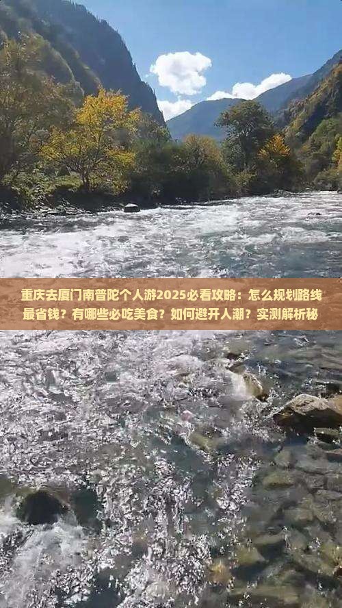 重庆去厦门南普陀个人游