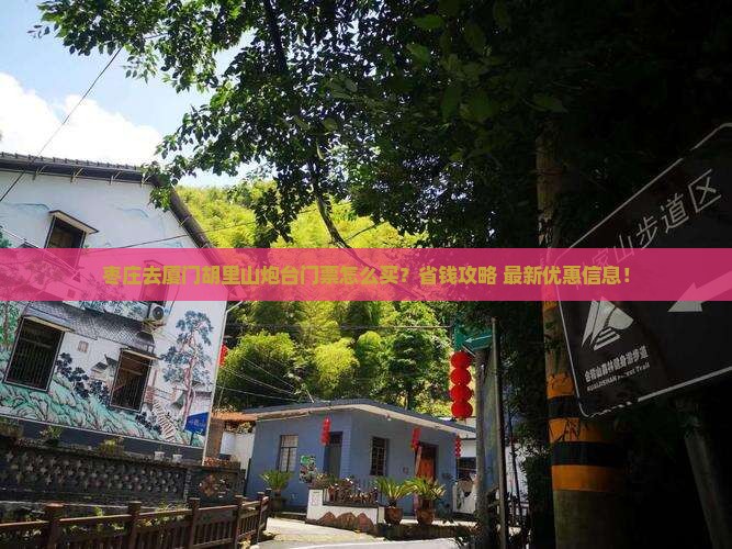枣庄去厦门胡里山炮台门票