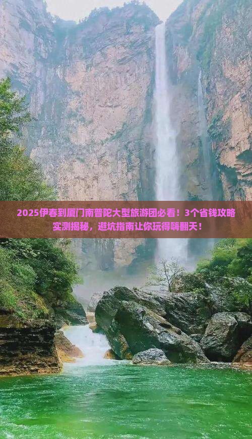 伊春到厦门南普陀大型旅游团