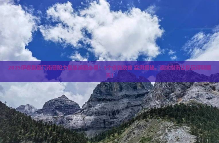 伊春到厦门南普陀大型旅游团