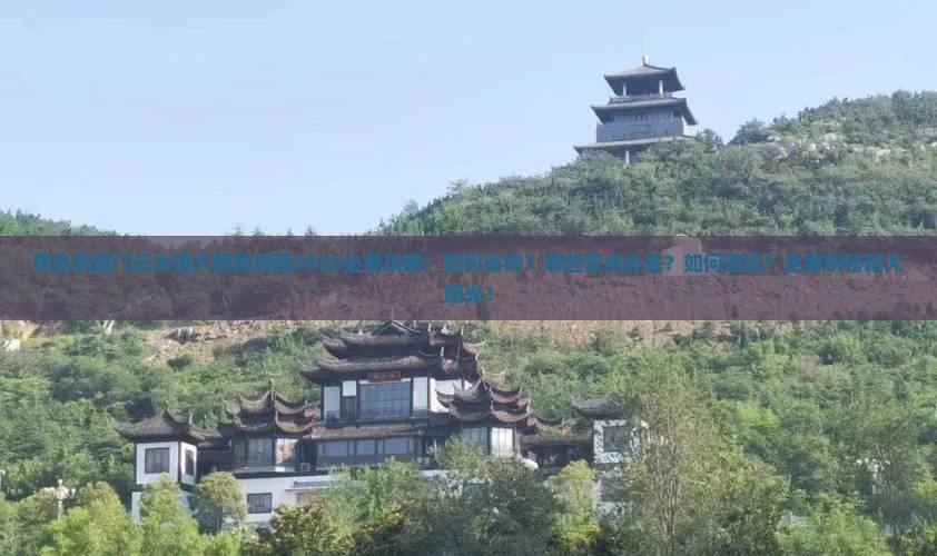 茂名到厦门云水谣大型旅游团