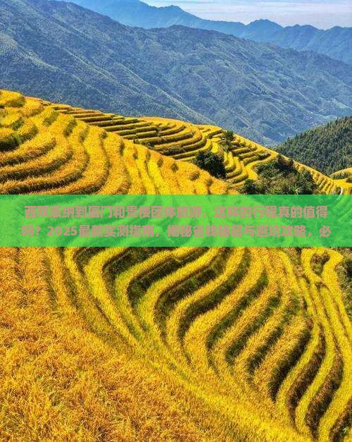 西双版纳到厦门和贵楼团体旅游