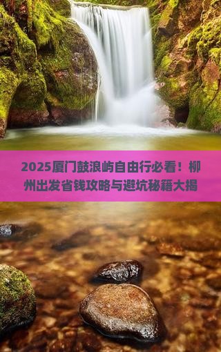 柳州去厦门鼓浪屿自由行