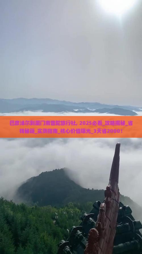 巴彦淖尔到厦门南普陀旅行社