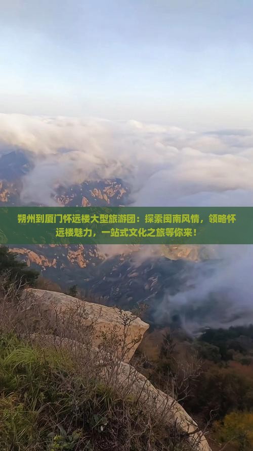 朔州到厦门怀远楼大型旅游团