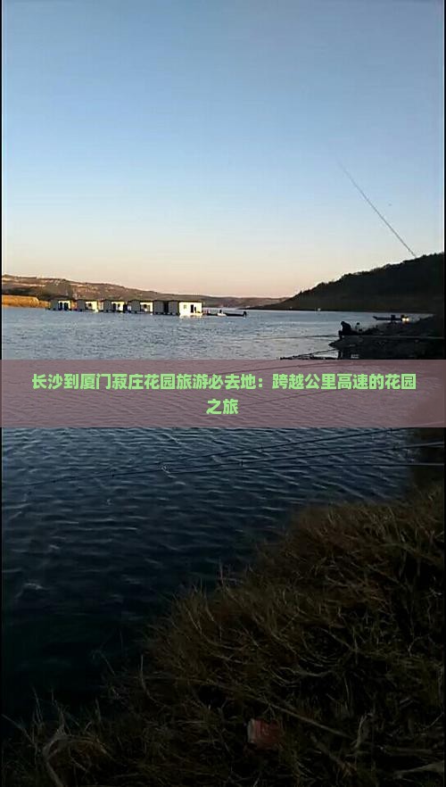 长沙到厦门菽庄花园必去地