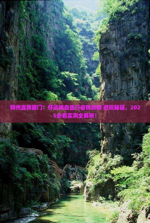 朔州去厦门怀远楼自由行