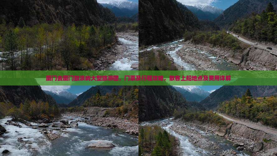 厦门去厦门鼓浪屿大型旅游团