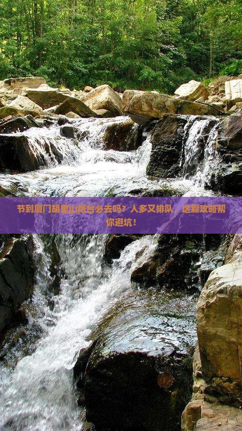 国庆节到厦门胡里山炮台必去地
