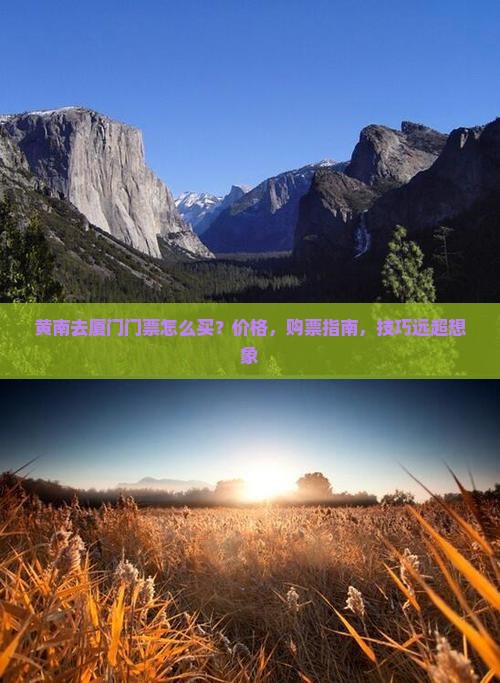 黄南去厦门门票