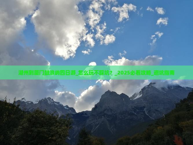 湖州到厦门鼓浪屿四日游