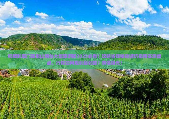 桐城到厦门胡里山炮台大型旅游团