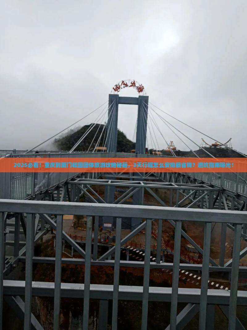 重庆到厦门毓园团体旅游