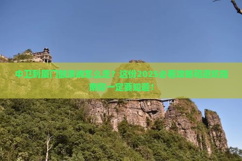 中卫到厦门鼓浪屿必去地