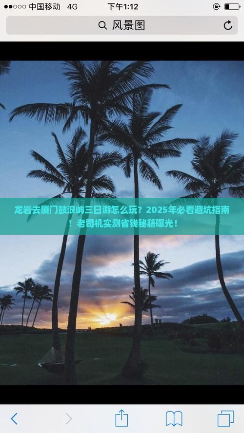 龙岩去厦门鼓浪屿三日游