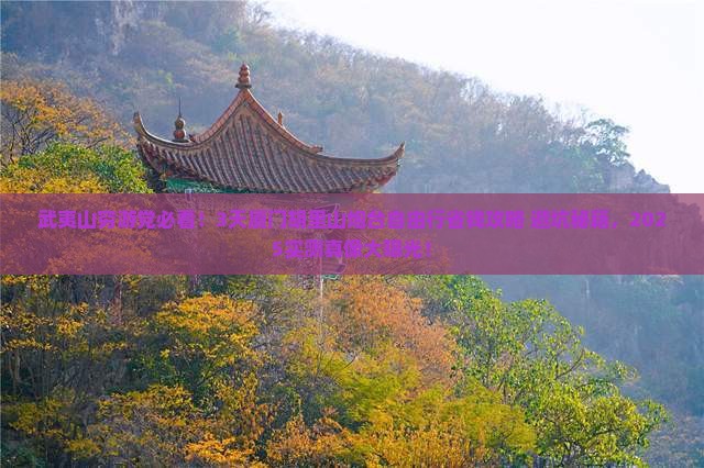 武夷山去厦门胡里山炮台自由行
