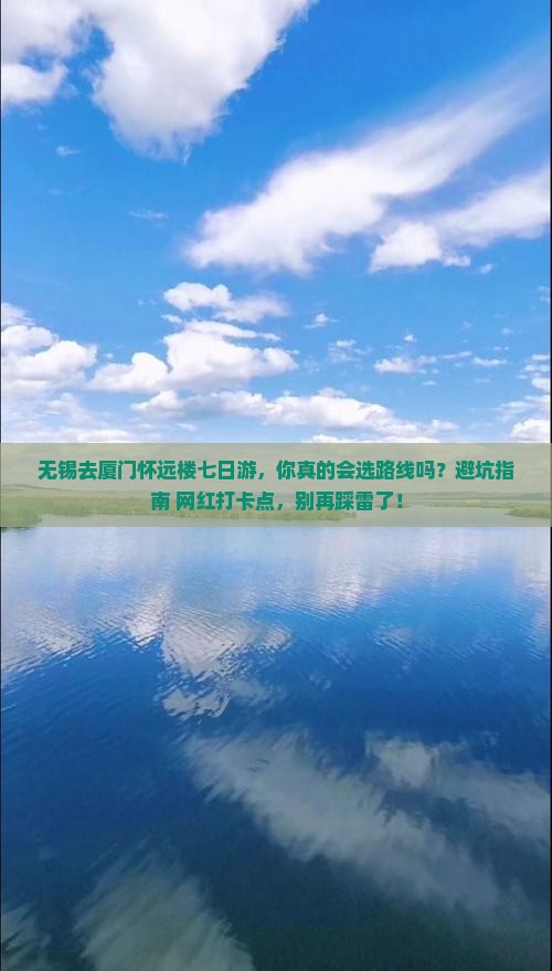 无锡去厦门怀远楼七日游