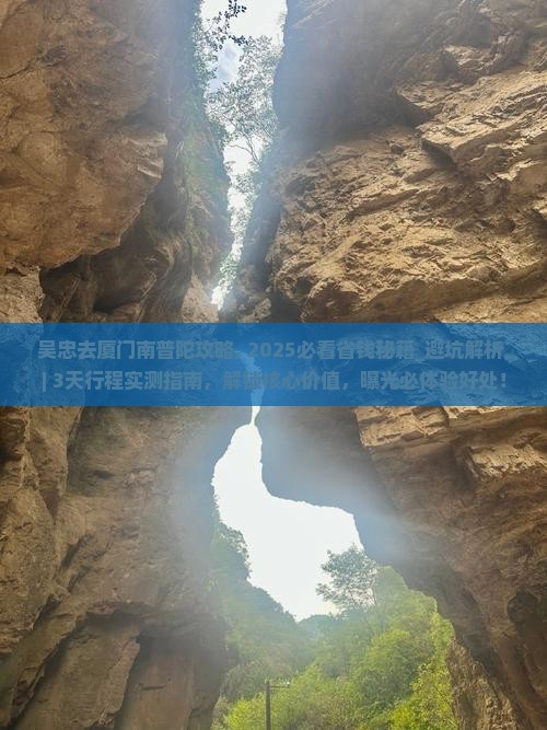 吴忠去厦门南普陀攻略