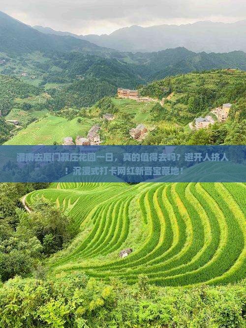 渭南去厦门菽庄花园一日