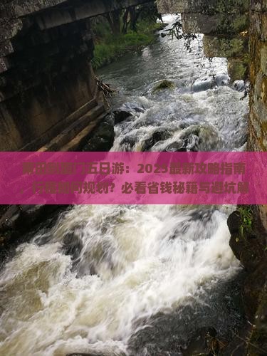莆田到厦门五日游