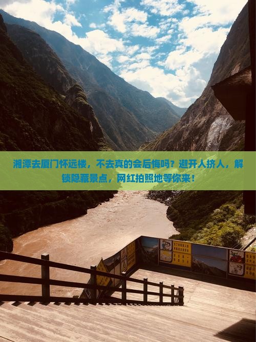 湘潭去厦门怀远楼必去地