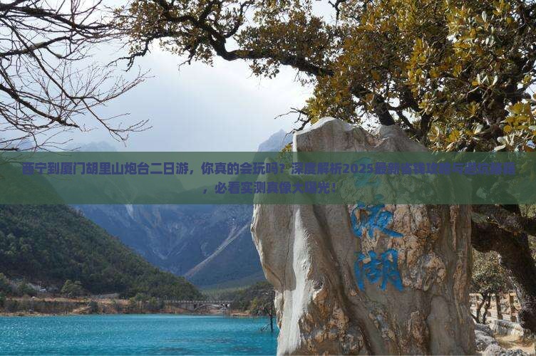 西宁到厦门胡里山炮台二日游