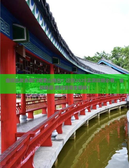 曲靖去厦门胡里山炮台景点