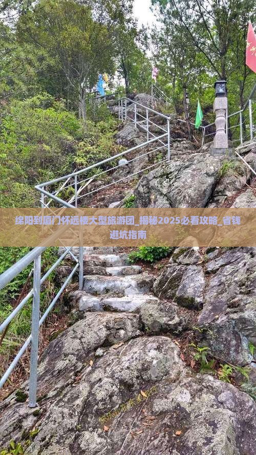 绵阳到厦门怀远楼大型旅游团
