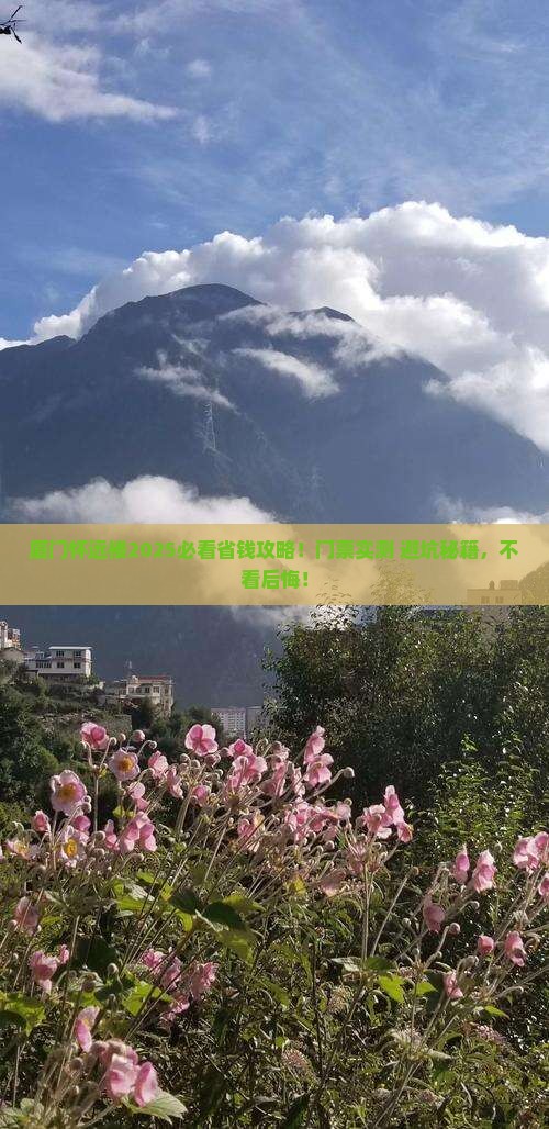 固原去厦门怀远楼门票