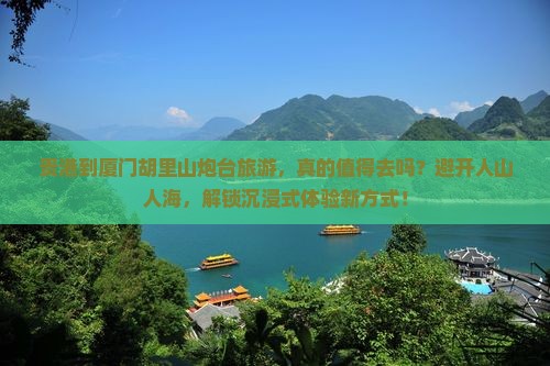 贵港到厦门胡里山炮台旅游