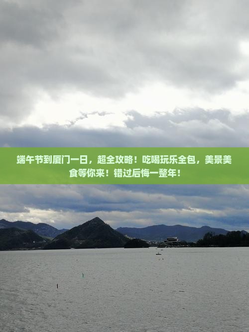 端午节到厦门一日