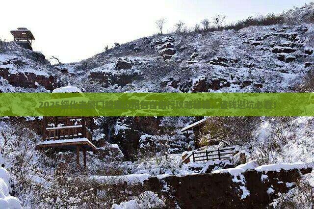 绥化去厦门胡里山炮台自由行