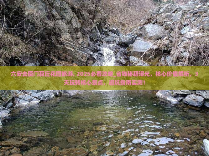六安去厦门菽庄花园旅游