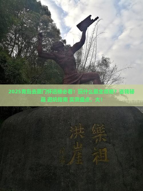 青岛去厦门怀远楼哪里玩