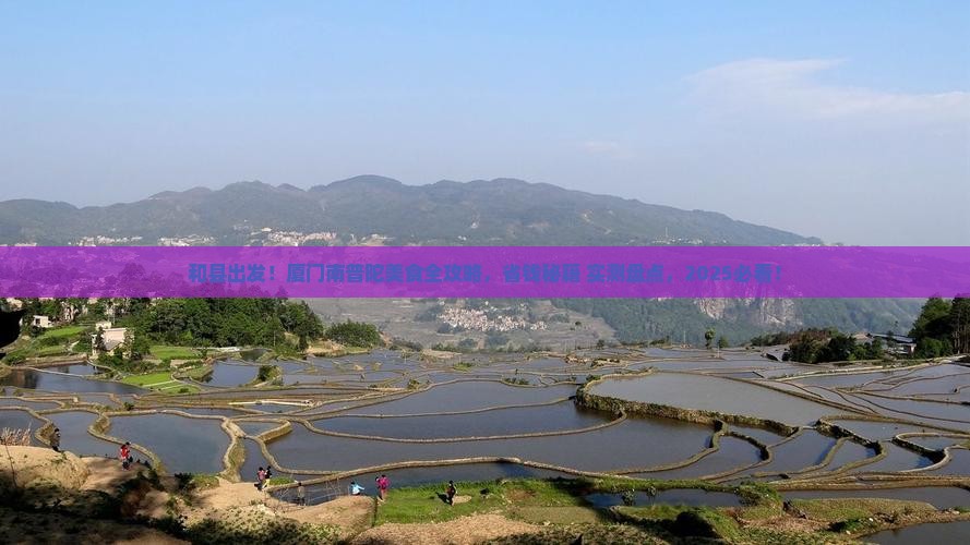 和县到厦门南普陀旅游小吃