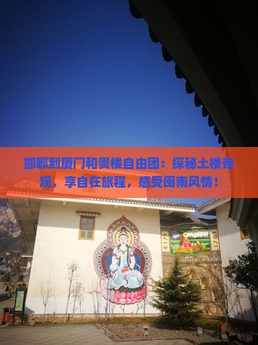 邯郸到厦门和贵楼自由团