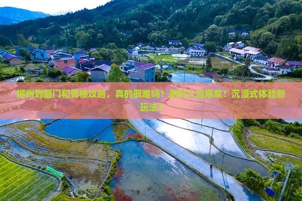 郴州到厦门和贵楼攻略