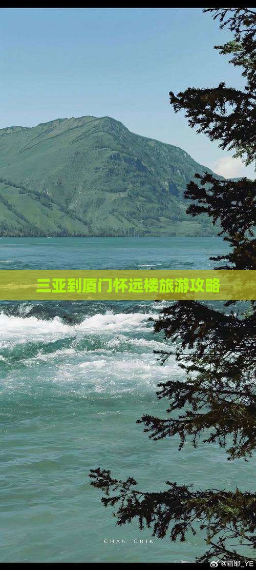 三亚去厦门怀远楼攻略