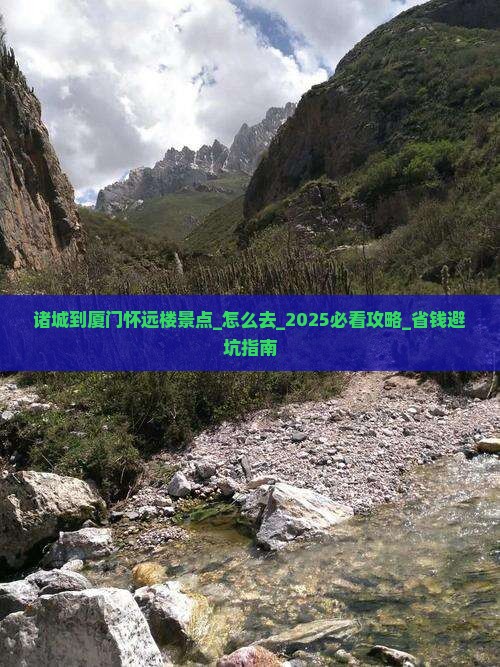 诸城到厦门怀远楼景点