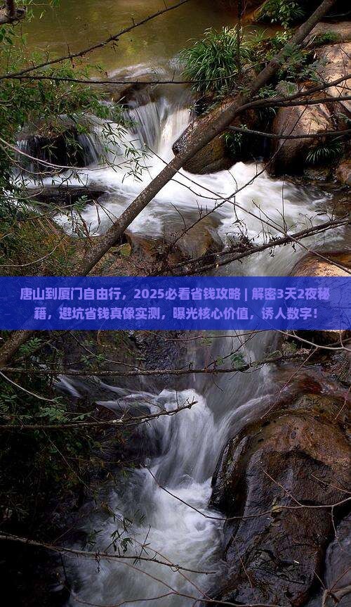 唐山到厦门自由行