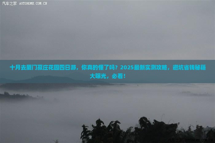 十月去厦门菽庄花园四日游