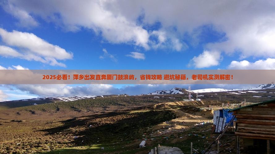 萍乡到厦门鼓浪屿攻略