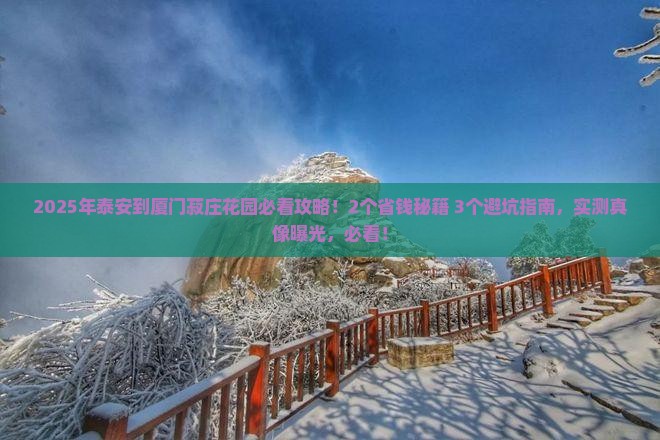 泰安到厦门菽庄花园攻略