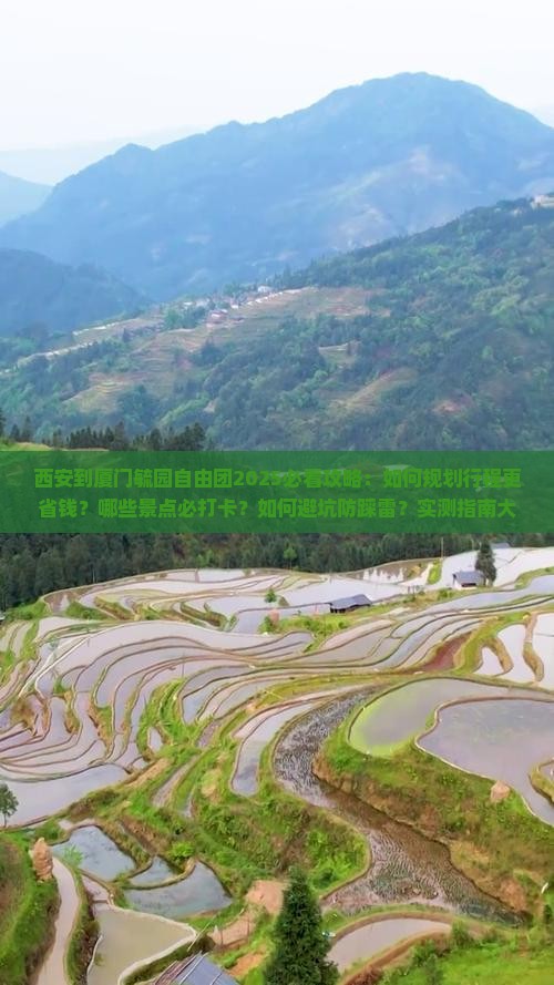 西安到厦门毓园自由团