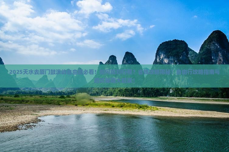 天水去厦门鼓浪屿自由团