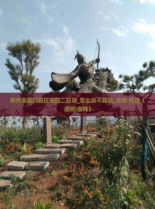 郴州去厦门菽庄花园二日游