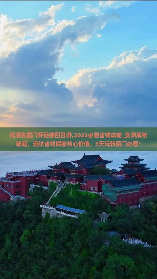 抚顺去厦门怀远楼四日游