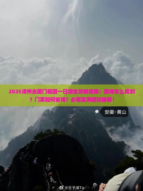 漳州去厦门毓园一日